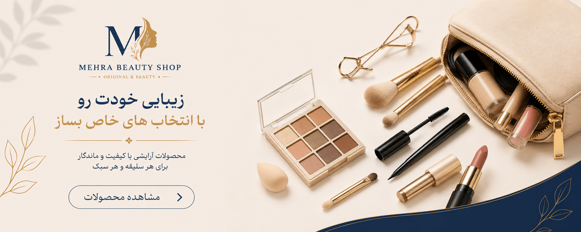 بنر محصولات مهرا بیوتی